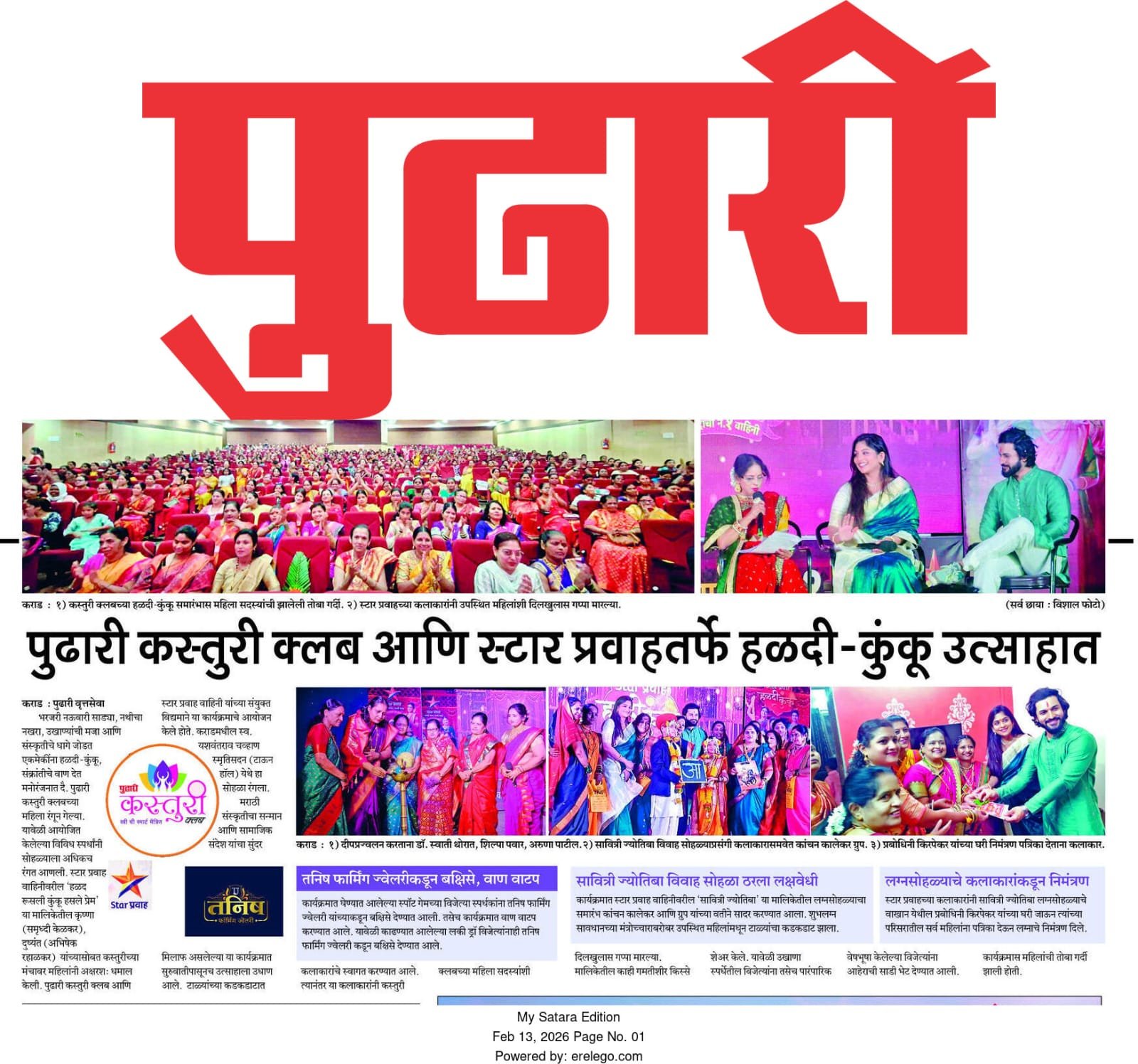 दैनिक पुढारी